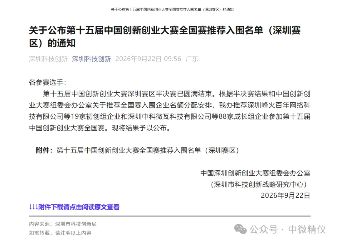 第十五届中国创新创业大赛全国赛推荐入围名单官方通知
