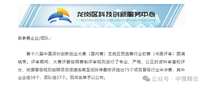 第十八届深创赛龙岗区预选赛晋级复赛通知
